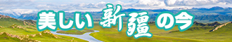 嫩笔影院新疆banner-w330n60.jpg